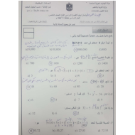 الرياضيات المتكاملة أوراق عمل (امتحان) للصف الخامس مع الإجابات