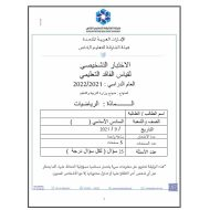 الاختبار التشخيصي لقياس الفاقد التعليمي الرياضيات المتكاملة الصف السادس