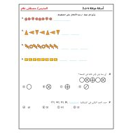 أوراق عمل أسئلة هيكلة الرياضيات المتكاملة الصف الرابع