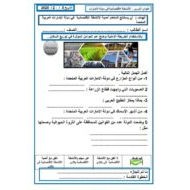 ورقة عمل الأنشطة الإقتصادية في دولة الإمارات الدراسات الإجتماعية والتربية الوطنية الصف الرابع