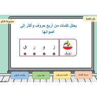 تدريبات تحليل كلمات من أربع حروف اللغة العربية الصف الأول - بوربوينت