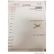 الرياضيات المتكاملة امتحان نهاية الفصل الدراسي الثالث (2018-2019) للصف السابع