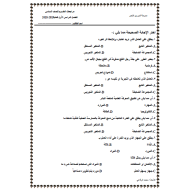 العلوم المتكاملة أوراق عمل (اختيار من متعدد) للصف السادس