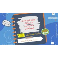 حل الاختبار النهائي الرياضيات المتكاملة الصف الخامس - بوربوينت