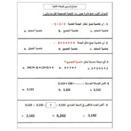 حل نموذج تدريبي الوحدة الثانية الرياضيات المتكاملة الصف الثالث