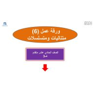 أوراق عمل الإحصاء الرياضيات المتكاملة الصف الحادي عشر متقدم