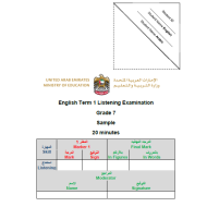 اللغة الإنجليزية (Listening Examination) للصف السابع