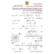 الرياضيات المتكاملة ورقة عمل مراجعة للصف الثاني عشر عام مع الإجابات