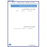 الرياضيات المتكاملة ورقة عمل (تطبيقات التكامل) للصف الثاني عشر متقدم