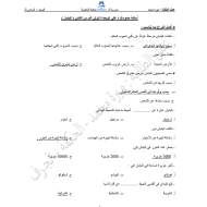 الدراسات الإجتماعية والتربية الوطنية اختيار من متعدد درس اليابان للصف السادس مع  الإجابات