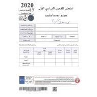 حل امتحان نهاية الفصل الدراسي الاول 2019-2020 بالانجليزي الصف الحادي عشر عام مادة الكيمياء