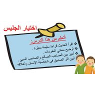 حل درس اختيار الجليس التربية الإسلامية الصف السادس - بوربوينت