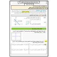 الرياضيات المتكاملة أوراق عمل (الوحدة الرابعة) للصف التاسع