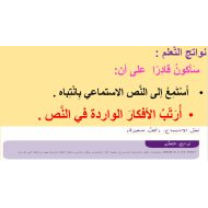 حل درس نص استماع كف صغيرة اللغة العربية الصف الثاني - بوربوينت