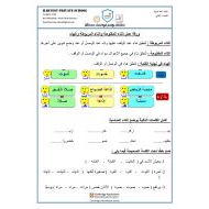 اللغة العربية أوراق عمل (التاء المفتوحة والتاء المربوطة والهاء) للصف الثاني مع الإجابات