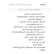 امتحان استماع نص العلم لغة العالم المشتركة اللغة العربية الصف الخامس