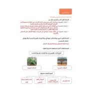 حل أسئلة كتاب الطالب الدراسات الإجتماعية والتربية الوطنية الصف السادس - بوربوينت