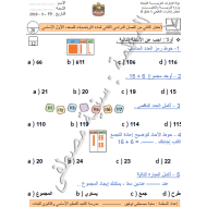 الرياضيات المتكاملة أوراق عمل (الاختبار الثاني) للصف الأول