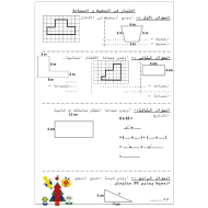 الرياضيات المتكاملة اختبار (المحيط والمساحة) للصف الثالث مع الإجابات