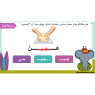 تركيب كلمات قصة جنجل يبحث عن جوهرته اللغة العربية الصف الأول - بوربوينت