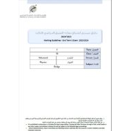 دليل تصحيح امتحان الفيزياء الصف العاشر بريدج متقدم الفصل الدراسي الثالث 2023-2024