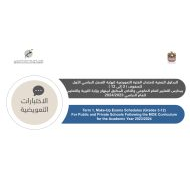 الجداول الزمنية لامتحان الفترة التعويضية للصفوف من الثالث إلى الثاني عشر الفصل الدراسي الأول 2023-2024