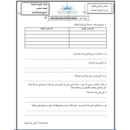 التربية الإسلامية ورقة عمل ( درس فرائض الصلاة وسننها ومكروهاتها) للصف السادس