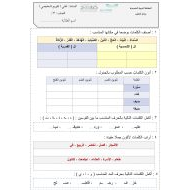 تقويم تشخيصي اللغة العربية الصف الثالث