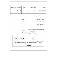 ورقة عمل مراجعة سورة العصر للصف الثاني مادة التربية الاسلامية