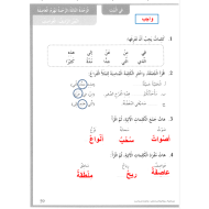 بوربوينت كتاب النشاط الرحمة تهزم العاصفة مع الاجابات للصف الثاني مادة اللغة العربية