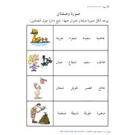 اللغة العربية ورقة عمل (صورة وصفتان) للصف الثاني