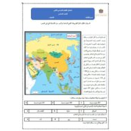 مراجعة عامة للامتحان النهائي الدراسات الإجتماعية والتربية الوطنية الصف السادس