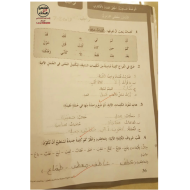 اللغة العربية كتاب النشاط (أطلق العنان لإفكاري) للصف الرابع مع الإجابات