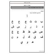 مذكرة خطة علاجية للصف الثاني الى الرابع مادة اللغة العربية