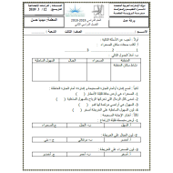 الدراسات الإجتماعية والتربية الوطنية ورقة عمل للصف الثالث