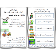 اللغة العربية أوراق عمل (تدريبات) للصف الثاني