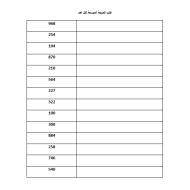 الرياضيات المتكاملة أوراق عمل (الصيغة الموسعة) للصف الثاني