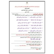 نموذج اختبار وفق هيكل اللغة العربية الصف السابع