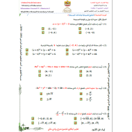 الرياضيات المتكاملة أوراق عمل (الفصل الثاني - الثالث) للصف الحادي عشر