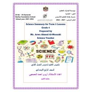 Science Summary for Term 2 Lessons العلوم المتكاملة الصف الرابع