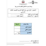 اللغة العربية بوربوينت أوراق عمل للصف الثالث