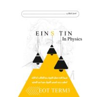 مراجعة صفحات الهيكل الفيزياء الصف الثاني عشر متقدم