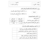 ورقة عمل تدريبات درس الامانة للصف الثاني مادة التربية الاسلامية