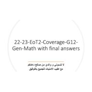 حل مراجعة هيكل امتحان بالإنجليزي الرياضيات المتكاملة الصف الثاني عشر عام