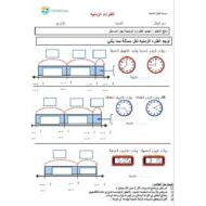 ورقة عمل الوحدة الحادية عشر القياس الرياضيات المتكاملة الصف الثالث