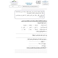 اوراق عمل مراجعة التقويم الثاني للصف الرابع مادة اللغة العربية