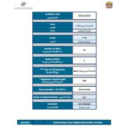 هيكل امتحان التربية الإسلامية الصف الثالث الفصل الدراسي الثالث 2023-2024