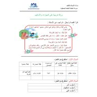 ورقة تدريبية على المهارات والأساليب الصف الثاني مادة اللغة العربية