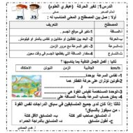 ورقة عمل تغير الحركة العلوم المتكاملة الصف الرابع - بوربوينت