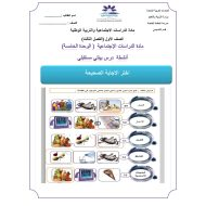 ورقة عمل درس العمل والحاجات الصف الأول مادة الدراسات الإجتماعية والتربية الوطنية